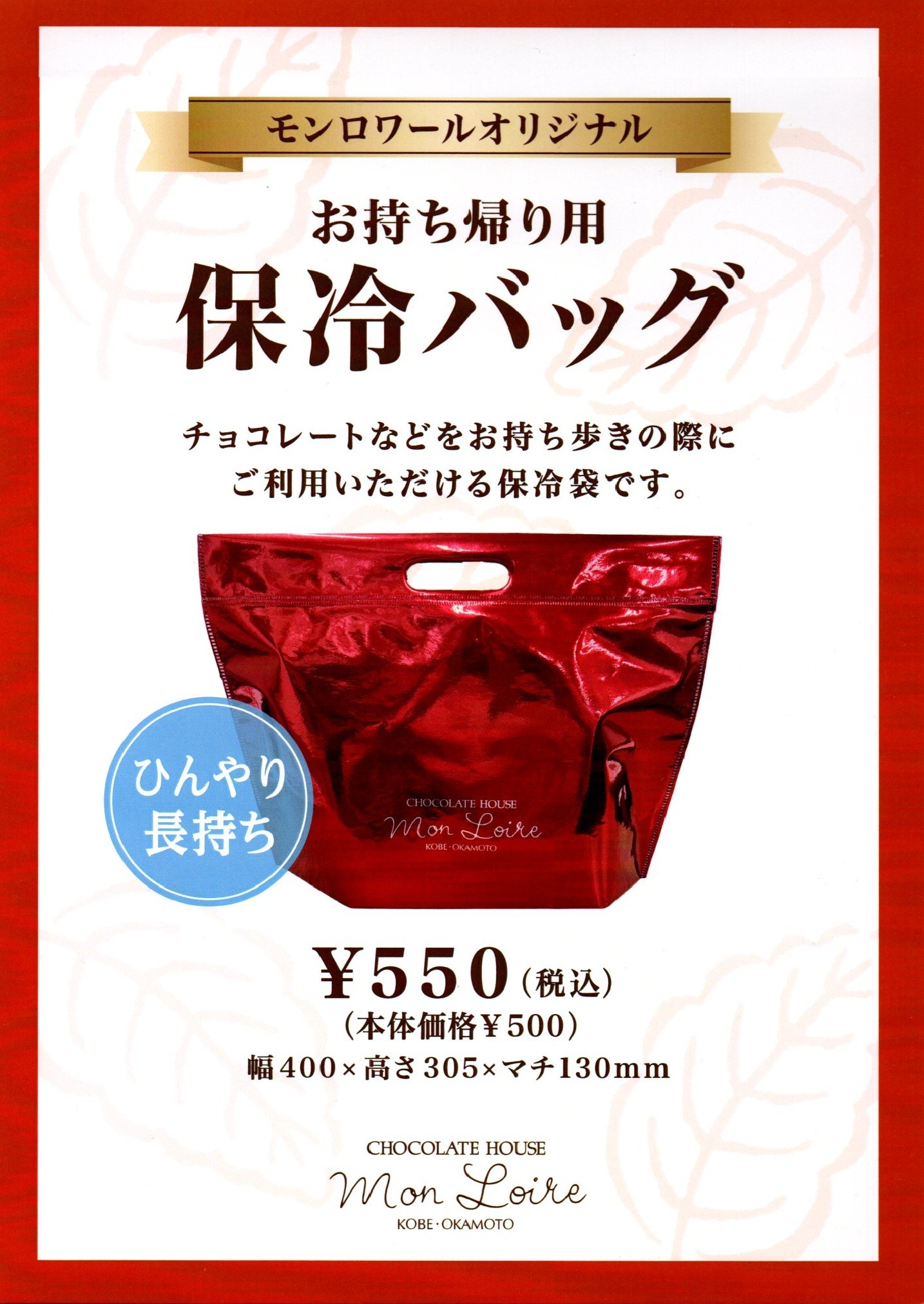 お持ち帰り用有料保冷バック