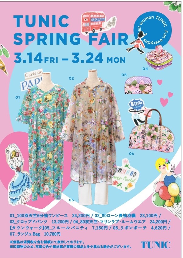 スプリングフェア
