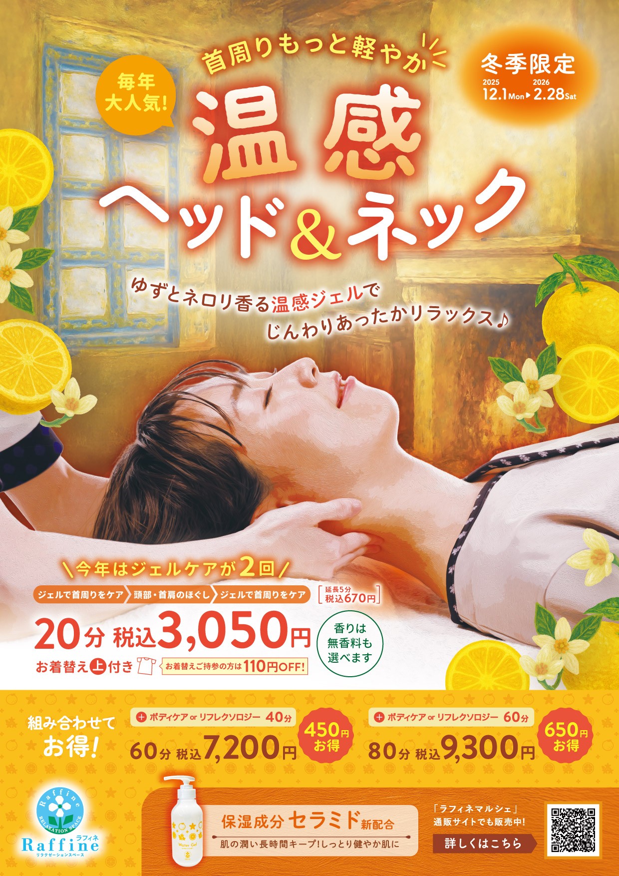 大人気のキャンペーンが今年も登場【ヘッド…