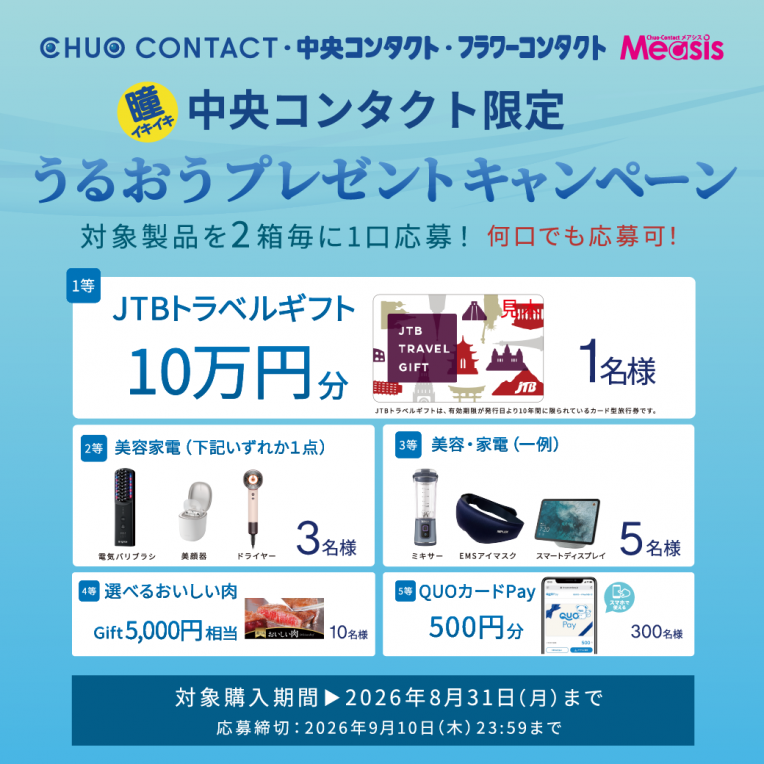＊うるおうプレゼントキャンペーン実施中＊