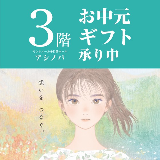 🌻🍉お中元ギフトの承り🌻🍉