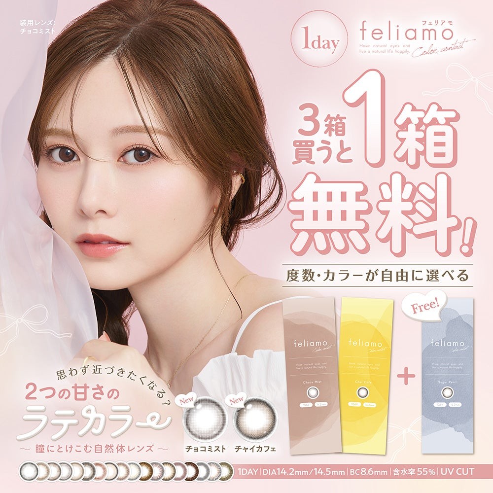feliamoに新しい色が登場しました!