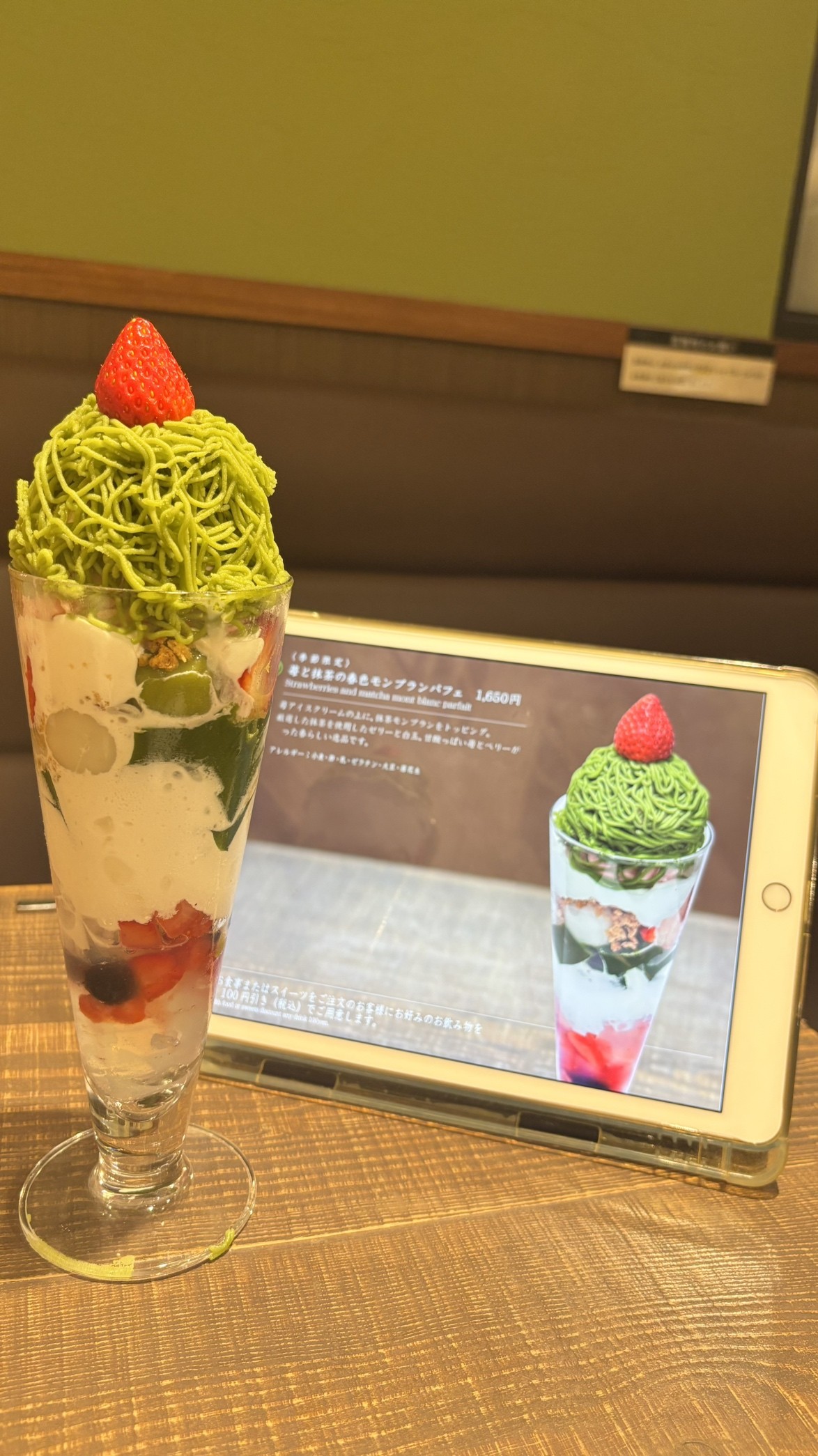 （季節限定）苺と抹茶の春色モンブランパフェ