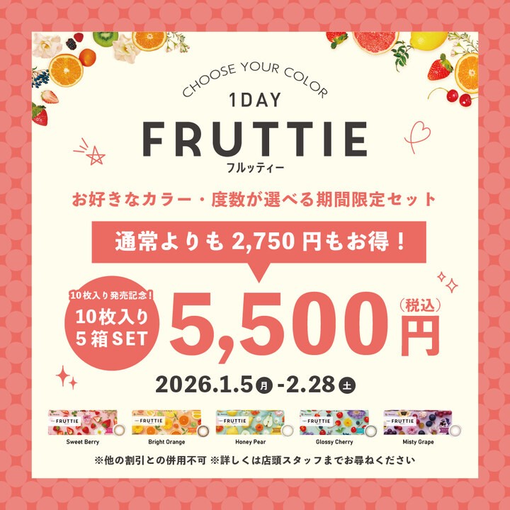 フルッティー10枚入り新発売
