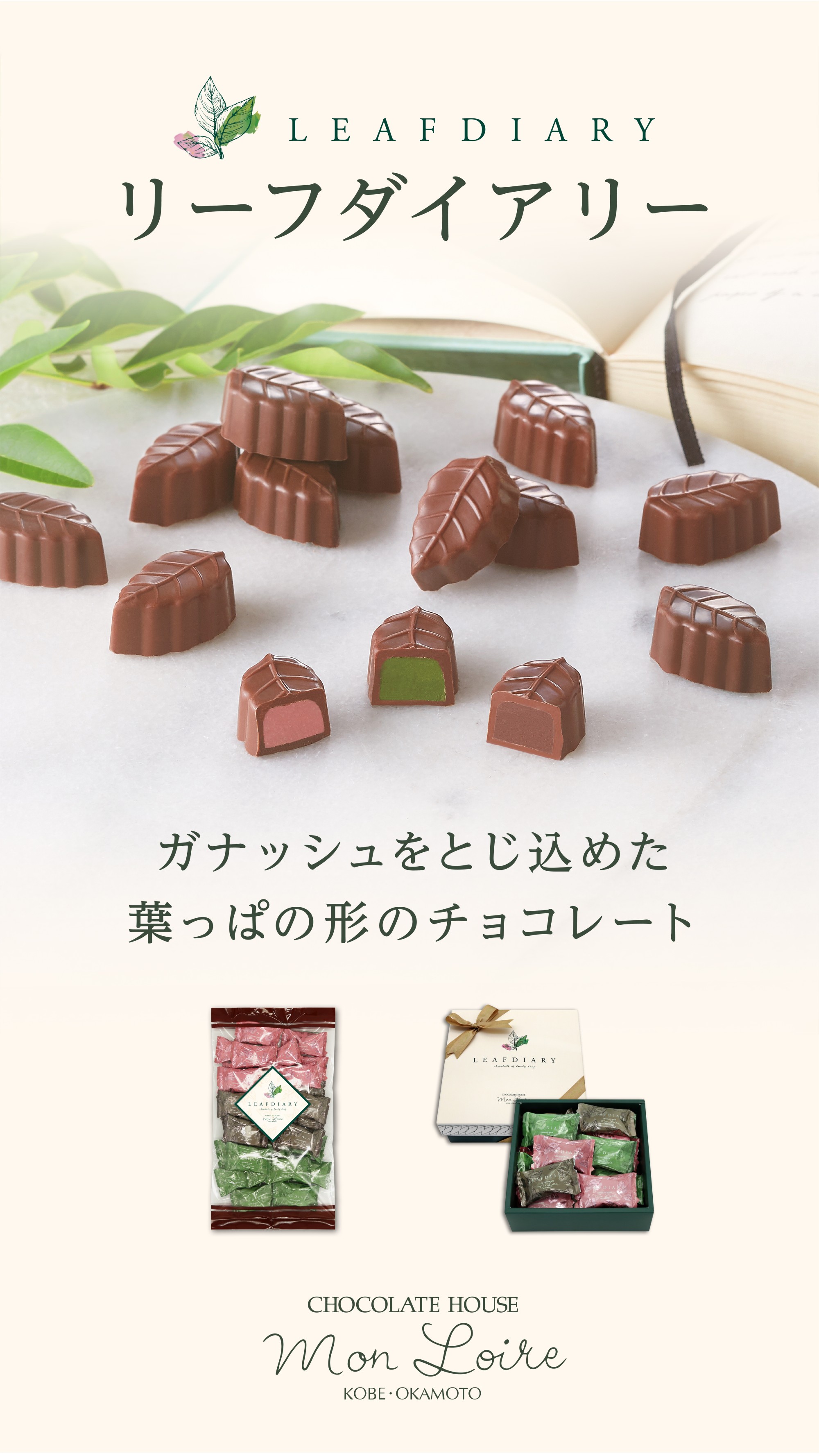 リーフダイアリー