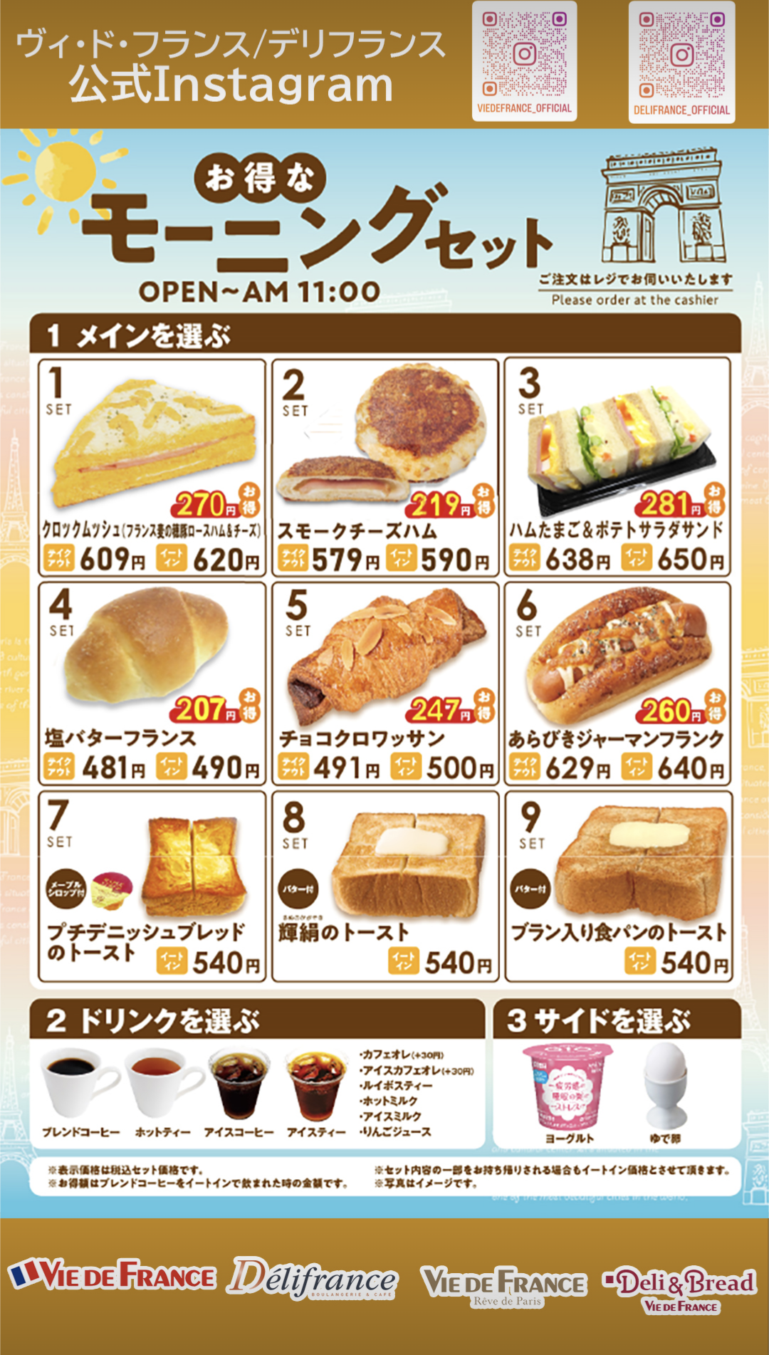 デリフランス　モーニングセット