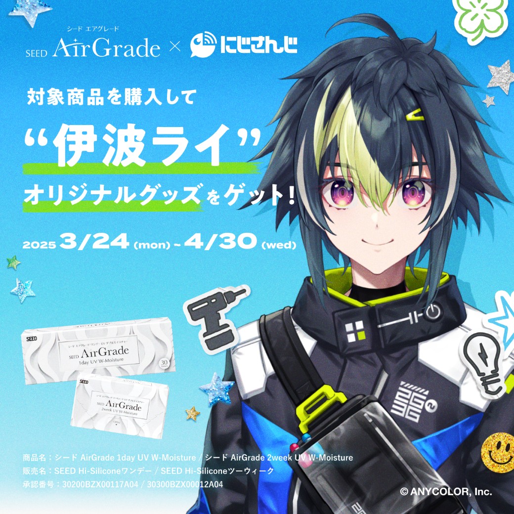 シード×にじさんじコラボキャンペーン