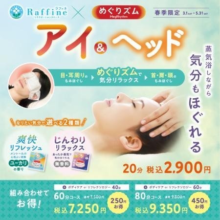 【5/31まで！春限定キャンペーン】アイ＆ヘ…