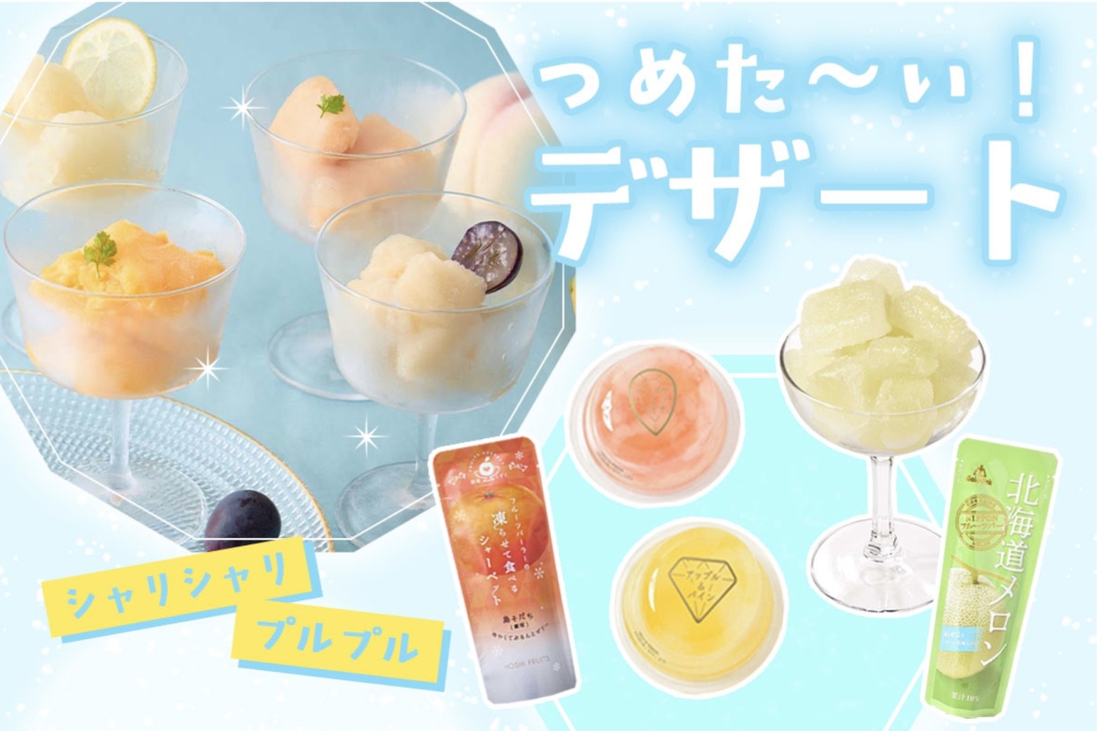 ひんやりスイーツ特集🍉