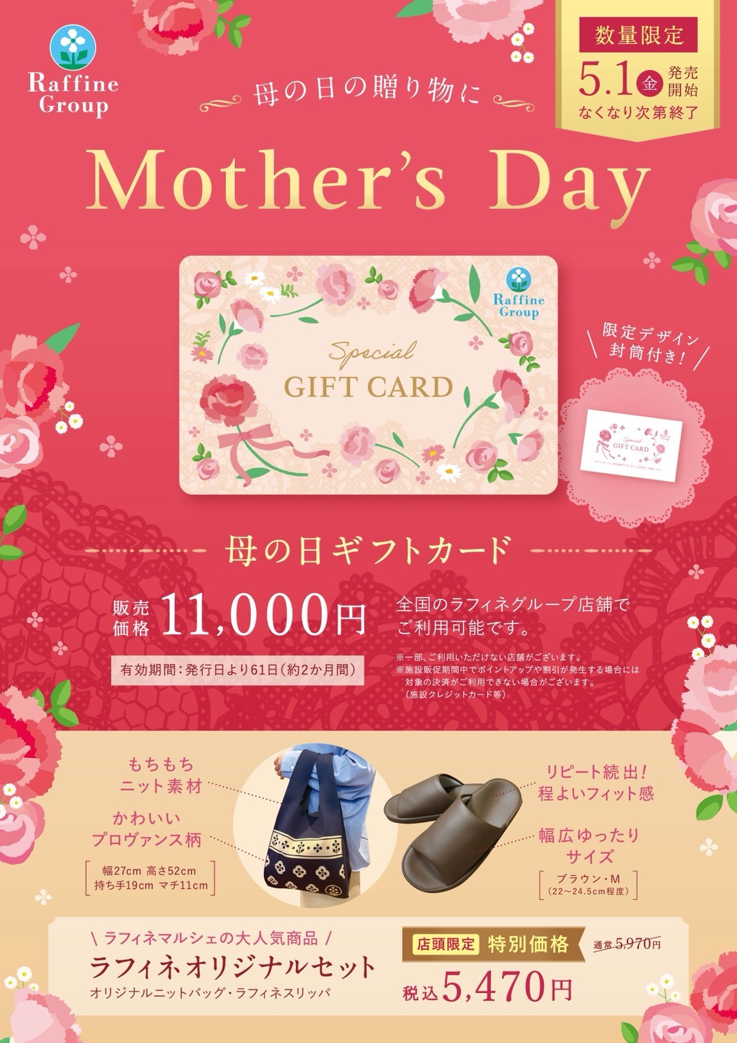 母の日ギフトカード＆オリジナルグッズ