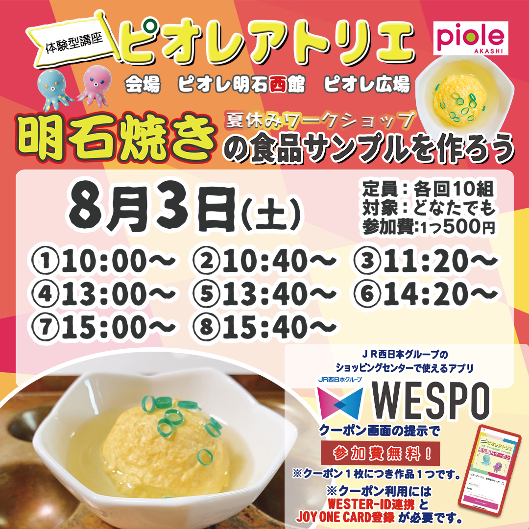 レストラン＆カフェ｜piole AKASHI[ピオレ明石]