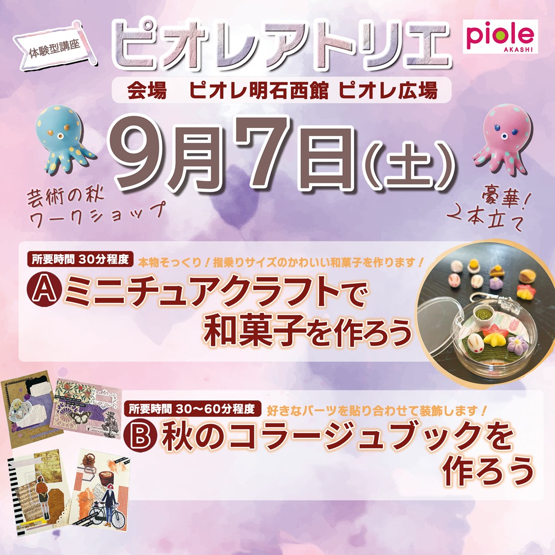 カテゴリ | ショップガイド｜piole AKASHI[ピオレ明石]