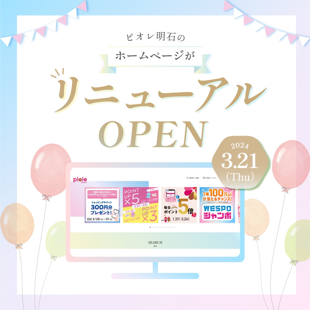 インフォメーション｜piole AKASHI[ピオレ明石]