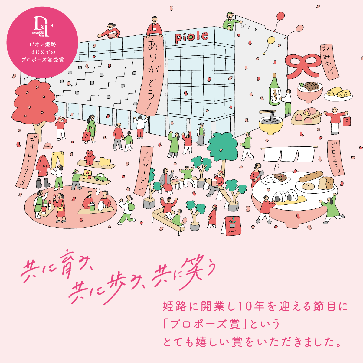 インフォメーション｜piole HIMEJI[ピオレ姫路]