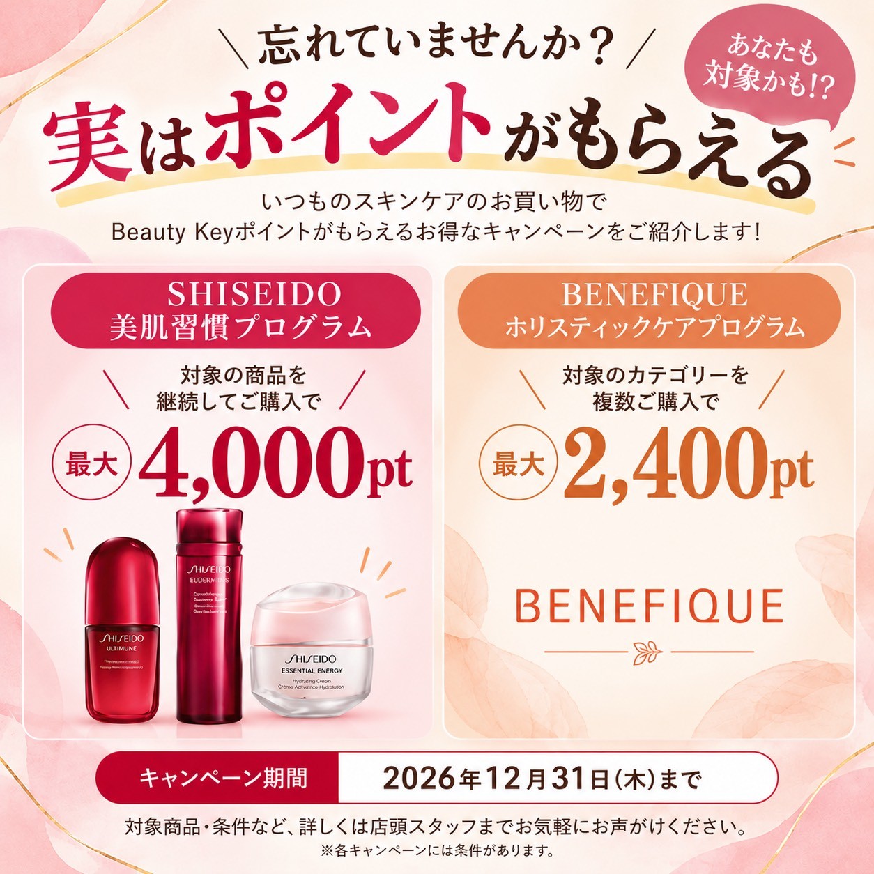 ショップニュースイメージ