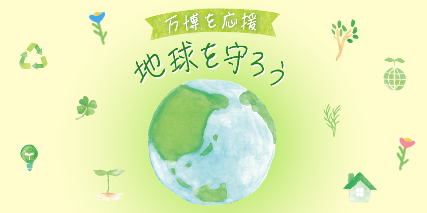 特集バナー