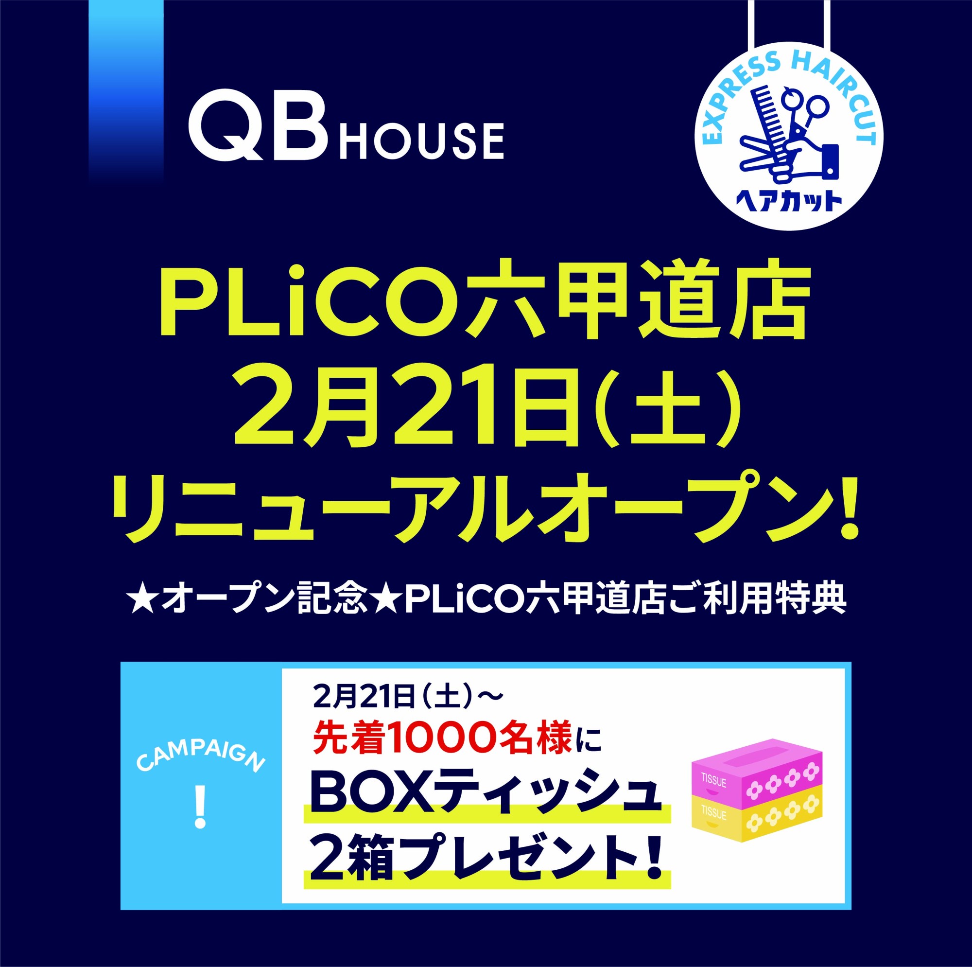 ショップニュースイメージ