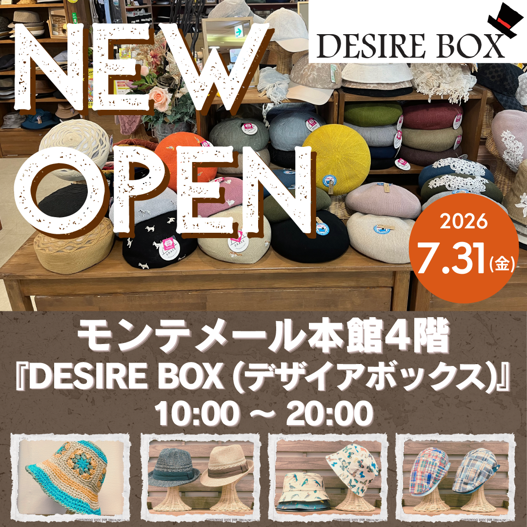 2026年NEW OPEN！DESIRE BOX