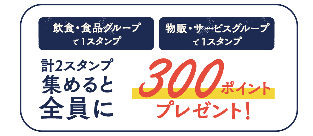＼食べてお買物してスタンプを集めよう／秋のスタンプラリー🍂