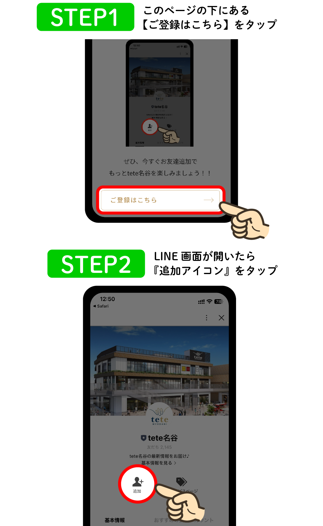 tete公式LINEお友達募集中!