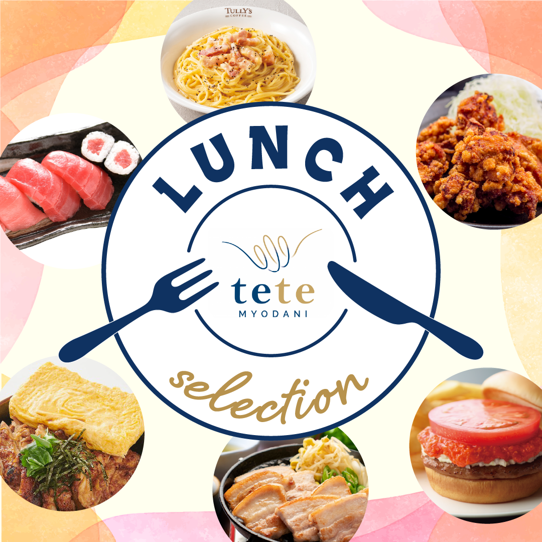 今日のランチはteteで決まり！ランチ特集🍴