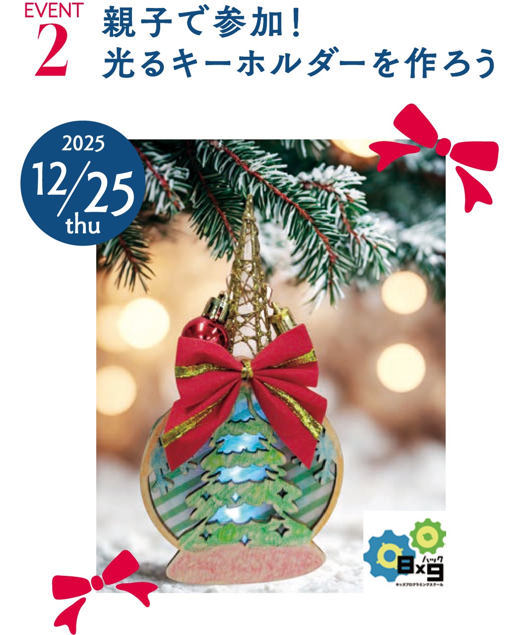 クリスマスワークショップ開催🎄