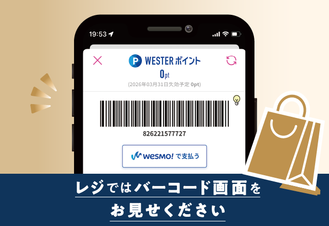 【全員もらえる!】WESPOクーポンバックキャンペーン