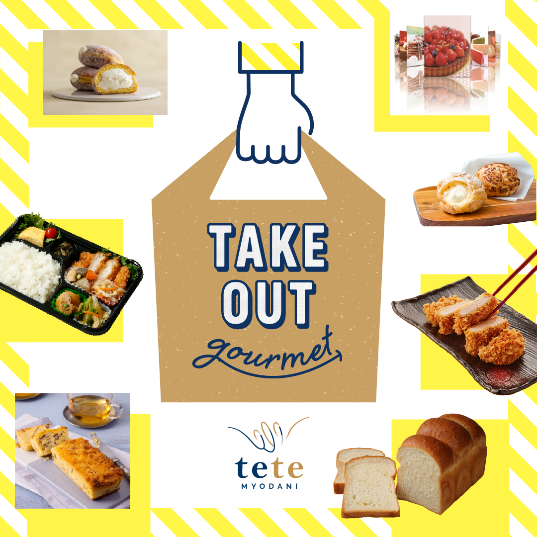 今日はteteで何を持ち帰る？テイクアウト特集🍴