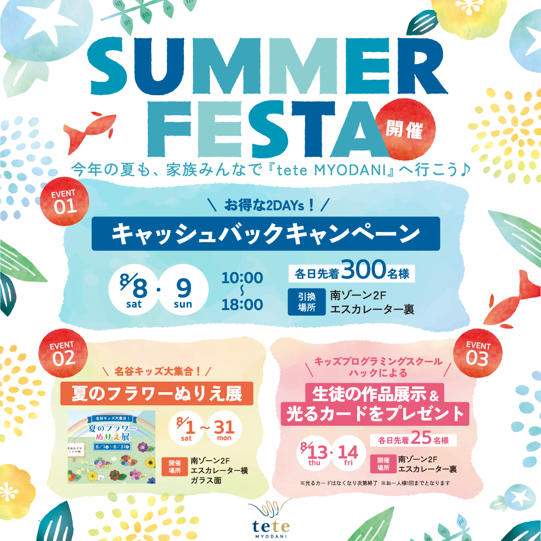 SUMMER　FESTA🌞