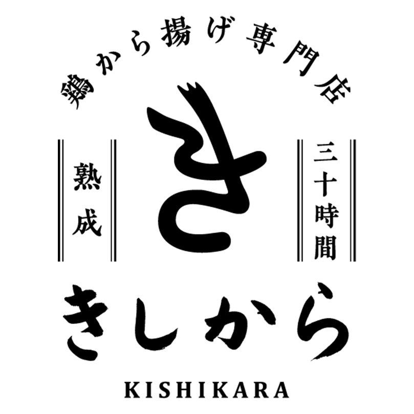 きしから
