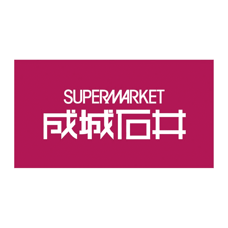 成城石井