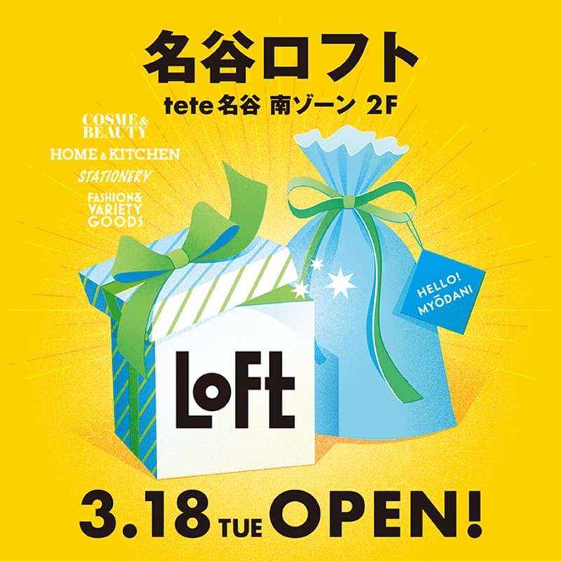 ロフト